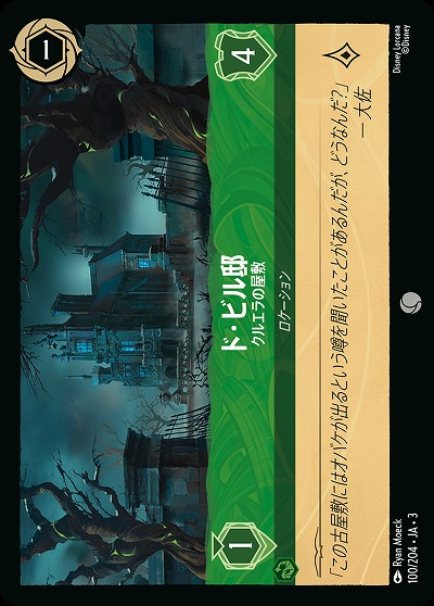 ド・ビル邸 【ITI/100/204C】